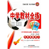 九年级数学上(人教实验版)2011年5月印刷--中学教材全练/附答案