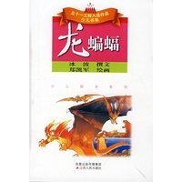 龙蝙蝠