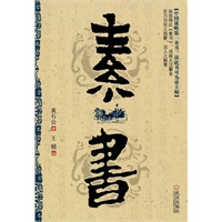 素书（读此书可为帝王者师）