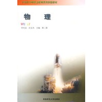物理（第二册）