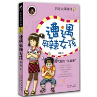欧皮皮事件簿——遭遇麻辣女孩