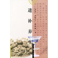 进补养生--图说养生丛书