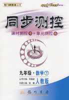 同步测控：课时测控书+单元测控卷（九年级 数学下）（人教版）