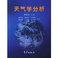天气学分析