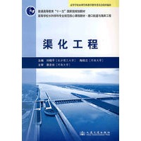 渠化工程