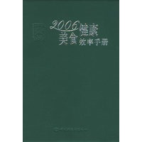 2006健康美食效率手册