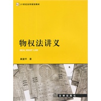 物权法讲义