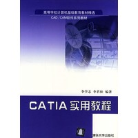 CATIA实用教程