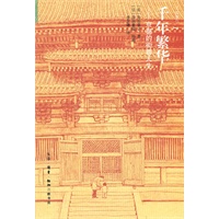 千年繁华----京都的街巷人生