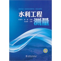 水利工程测量