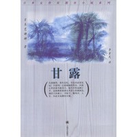 甘露