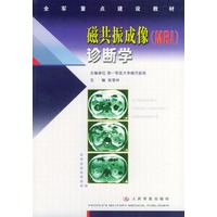 磁共振成像 (MRI) 诊断学