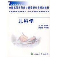 儿科学
