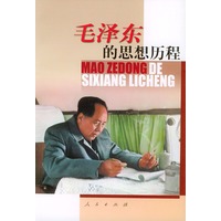 毛泽东的思想历程