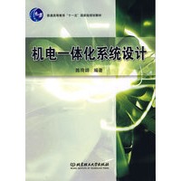 机电一体化系统设计