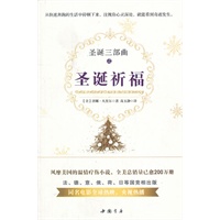 《圣诞祈福》--风靡美国的温情疗伤小说“圣诞三部曲”之第二部。