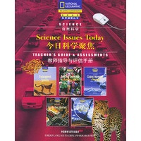 今日科学聚集/国家地理科学探索丛书（教师指导与评估手册）