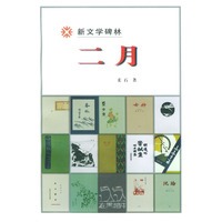 二月