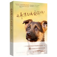 还来得及说爱你吗（一个关爱的眼神 一次温暖的轻抚 狗狗的命运从此改变 家是我能送给你最好的礼物 ）