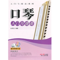口琴入门与提高
