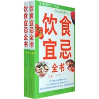 饮食宜忌全书(上、下卷)