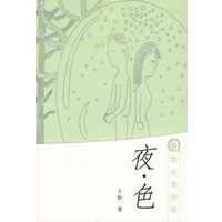 夜·色