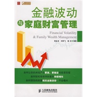 金融波动与家庭财富管理