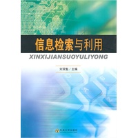 信息检索与利用