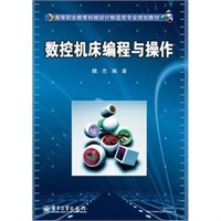 数控机床编程与操作