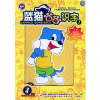 4VCD-蓝猫趣味识字1(内赠精美配套教材、儿童