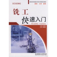 铣工快速入门