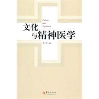 文化与精神医学