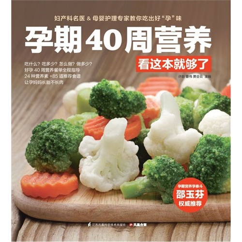 【孕期40周营养看这本就够了(电子书)图片】高