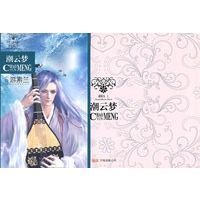 巡狩人Ⅰ：潮云梦