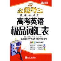 高考英语极品词汇表