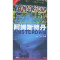 世界名城实用旅行手册系列:阿姆斯特丹(白天&夜晚)