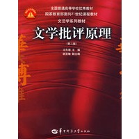 文学批评原理（第二版）