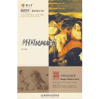 外国民间故事