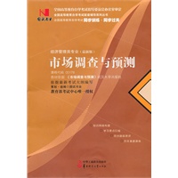 国试书业·市场调查与预测