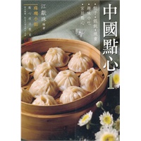 中國點心(1)