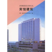 宾馆建筑
