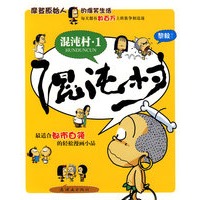 混沌村（全2册）（摩登原始人的爆笑生活 最适合都市白领的轻松漫画小品）（当当网全国独家）