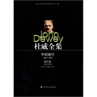 杜威全集：早期著作·第五卷（1895—1898）