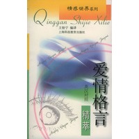 爱情格言精萃