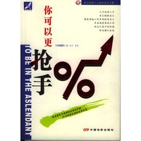你可以更抢手