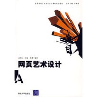网页艺术设计