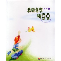 我的名字叫豆豆——阳光小屋系列