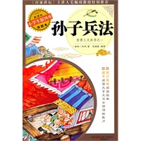 孙子兵法