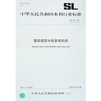 整装微型水轮发电机组 SL 3972007(SL 3972007 替代 SD 16285)