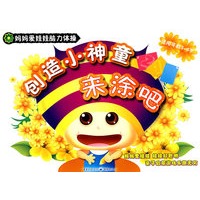 创造小神童来涂吧
